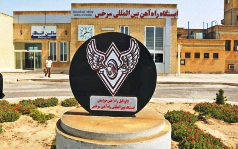مرز ریلی سرخس بسته شد