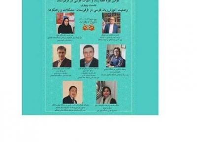 وبینار شرایط آموزش زبان فارسی در قرقیزستان؛ مسائل و راهکارها